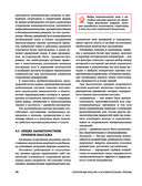 Спортивный массаж и вспомогательные приемы — фото, картинка — 28