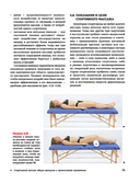 Спортивный массаж и вспомогательные приемы — фото, картинка — 29