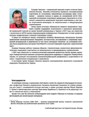 Спортивный массаж и вспомогательные приемы — фото, картинка — 5