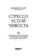 Стрессоустойчивость. 75 практических инструментов для управления эмоциями на основе АСТ, CBT и DBT — фото, картинка — 2