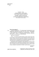 Стрессоустойчивость. 75 практических инструментов для управления эмоциями на основе АСТ, CBT и DBT — фото, картинка — 3