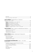 Стрессоустойчивость. 75 практических инструментов для управления эмоциями на основе АСТ, CBT и DBT — фото, картинка — 6