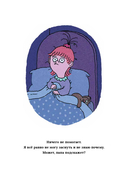 Я разучилась спать — фото, картинка — 7