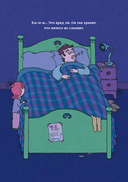 Я разучилась спать — фото, картинка — 8