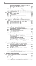 Карманный справочник радиоинженера — фото, картинка — 12