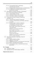 Карманный справочник радиоинженера — фото, картинка — 13