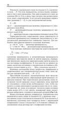 Карманный справочник радиоинженера — фото, картинка — 18