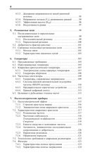 Карманный справочник радиоинженера — фото, картинка — 4