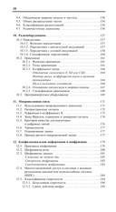 Карманный справочник радиоинженера — фото, картинка — 6