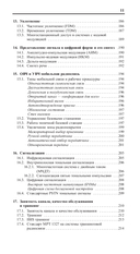 Карманный справочник радиоинженера — фото, картинка — 7