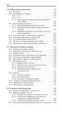 Карманный справочник радиоинженера — фото, картинка — 8