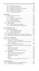 Карманный справочник радиоинженера — фото, картинка — 9