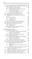 Карманный справочник радиоинженера — фото, картинка — 10