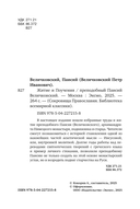 Паисий Величковский. Житие и Поучения — фото, картинка — 2