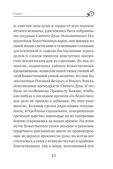 Паисий Величковский. Житие и Поучения — фото, картинка — 10