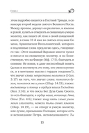 Паисий Величковский. Житие и Поучения — фото, картинка — 12