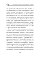 Паисий Величковский. Житие и Поучения — фото, картинка — 13