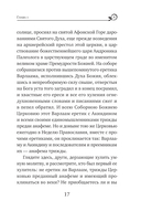 Паисий Величковский. Житие и Поучения — фото, картинка — 14