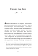 Паисий Величковский. Житие и Поучения — фото, картинка — 6