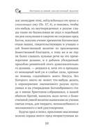 Паисий Величковский. Житие и Поучения — фото, картинка — 7