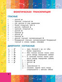 Англо-русский русско-английский словарь для начальной школы с двусторонней транскрипцией — фото, картинка — 3