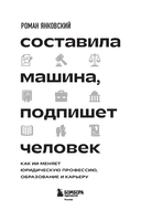 Составила машина, подпишет человек. Как ИИ меняет юридическую профессию, образование и карьеру — фото, картинка — 1