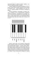 Самоучитель игры на фортепиано — фото, картинка — 4