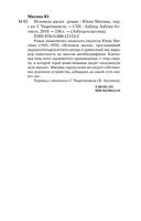 Исповедь маски — фото, картинка — 29