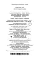 Исповедь маски — фото, картинка — 30