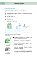 Сахарный человек. Все, что вы хотели знать о сахарном диабете 1-го типа — фото, картинка — 17