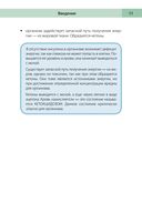 Сахарный человек. Все, что вы хотели знать о сахарном диабете 1-го типа — фото, картинка — 18
