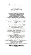 Уроки химии — фото, картинка — 20