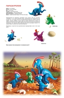 Секреты пластилина. Динозавры — фото, картинка — 6