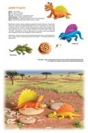 Секреты пластилина. Динозавры — фото, картинка — 3