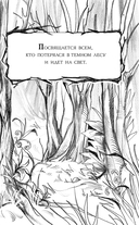 Иди через темный лес. Дилогия — фото, картинка — 7