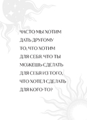 Вопросы к себе. Дневник от Юлии Ивлиевой — фото, картинка — 13