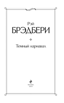 Тёмный карнавал — фото, картинка — 2