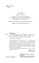 Тёмный карнавал — фото, картинка — 3