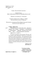 Неприятности в клубе 