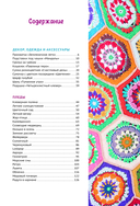 Пэчворк крючком. 30 идей для лоскутного вязания — фото, картинка — 2