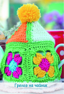 Пэчворк крючком. 30 идей для лоскутного вязания — фото, картинка — 12