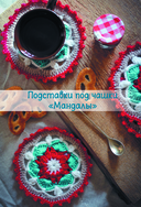 Пэчворк крючком. 30 идей для лоскутного вязания — фото, картинка — 9