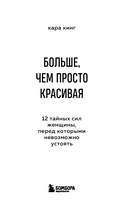 Больше, чем просто красивая. 12 тайных сил женщины, перед которыми невозможно устоять — фото, картинка — 5