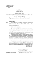 Скала Жнеца — фото, картинка — 1