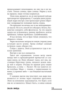 Скала Жнеца — фото, картинка — 11