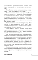 Скала Жнеца — фото, картинка — 5