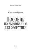 Пособие по выживанию для оборотней — фото, картинка — 1