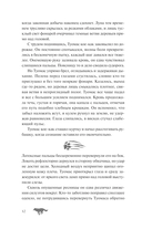 Пособие по выживанию для оборотней — фото, картинка — 10