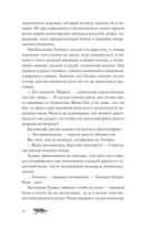 Пособие по выживанию для оборотней — фото, картинка — 12