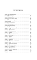 Пособие по выживанию для оборотней — фото, картинка — 14